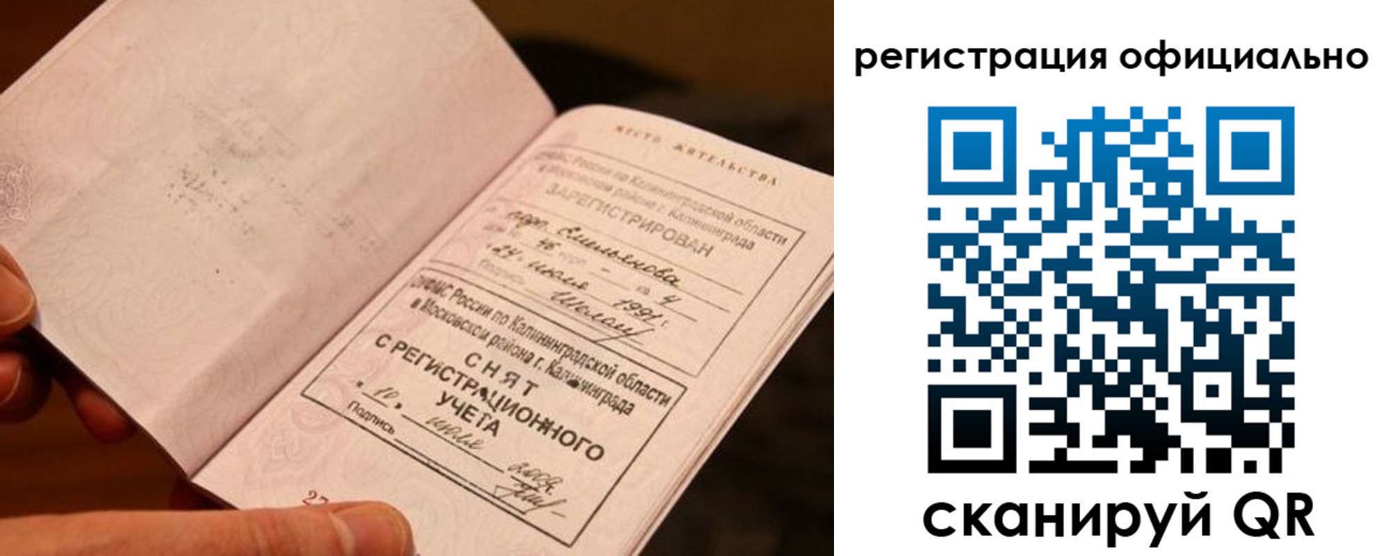 временная регистрация для всех в Немане
