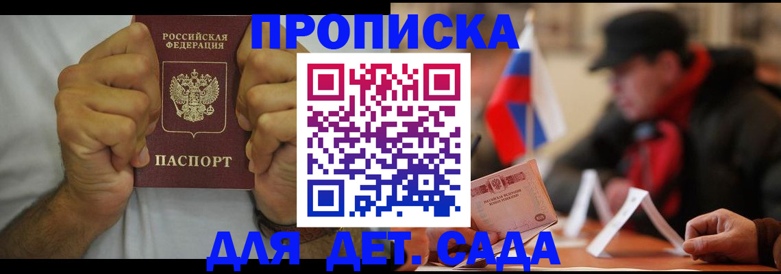 прописка законно в Немане