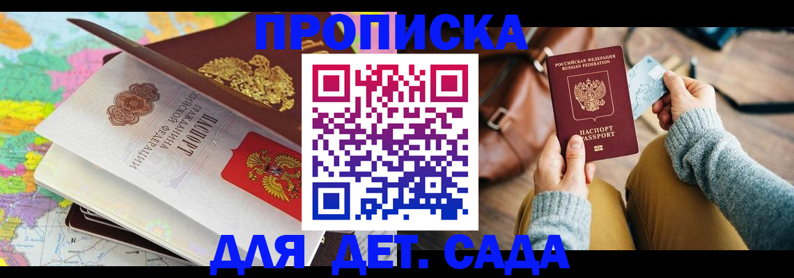 временная регистрация для школы в Немане